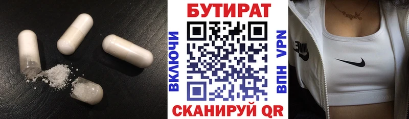 БУТИРАТ бутик  Бугуруслан 