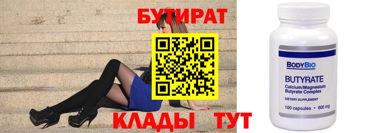 Бугуруслан  БУТИРАТ 99%  Вход с VPN 
