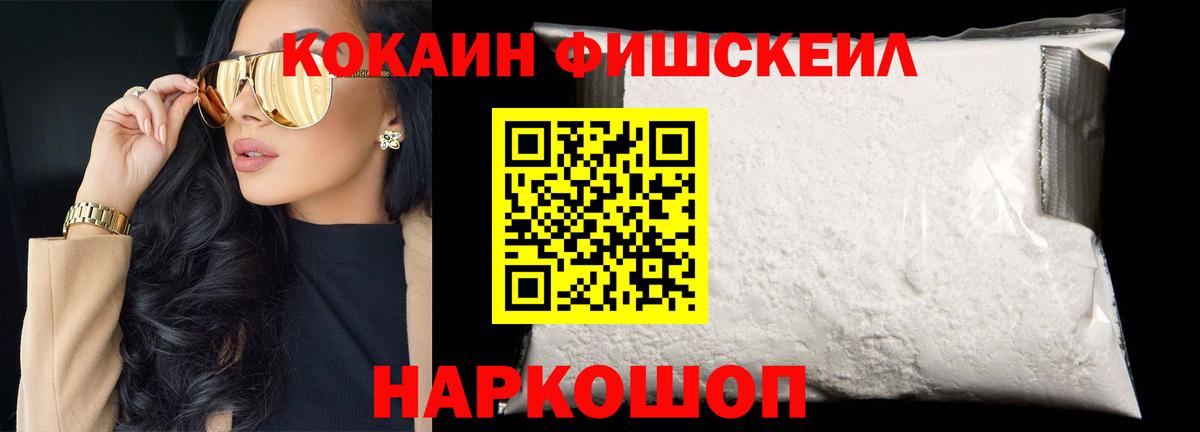 Бугуруслан  КОКАИН Fish Scale  Вход с VPN  Кокаин Перу 