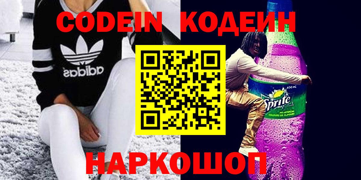 Codein Purple Drank Бугуруслан