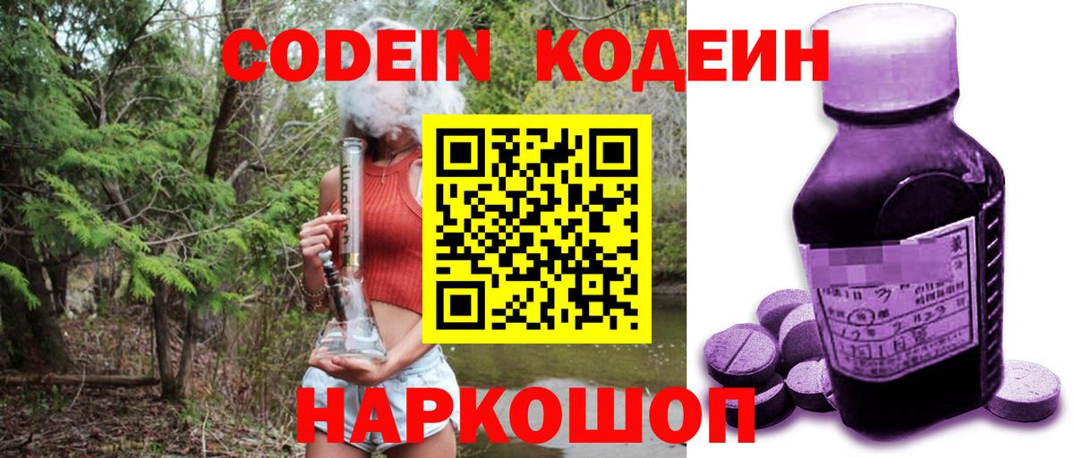 Codein напиток Lean (лин)  Codein Purple Drank  Бугуруслан 
