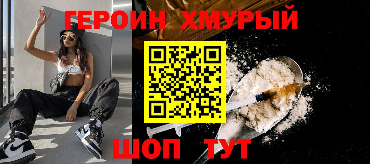 ГЕРОИН хмурый Бугуруслан